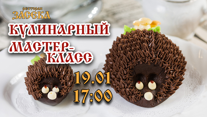 Детский кулинарный мастер-класс 19.01.2020 г.