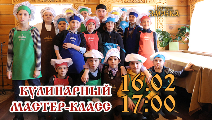 Детский кулинарный мастер-класс 16.02.2020 г.